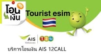 Get to Know AIS Tourist ESIM