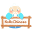 HelloChinese