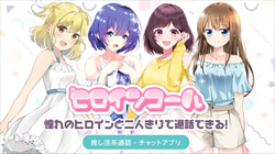 Heroine Call