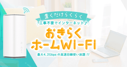 Okiraku Home WiFi