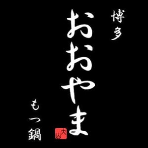 Hakata Motsunabe Ooyama