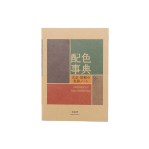 JINEN Seigensha A Dictionary of Color Combinations