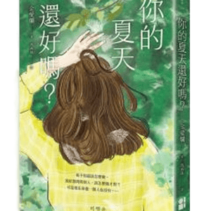 Morning Star 你的夏天還好嗎?