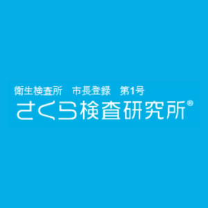 Sakura Testing Laboratory