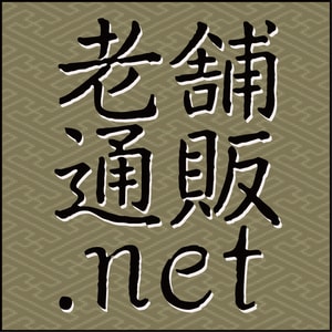 Shinise-Tsuhan.net