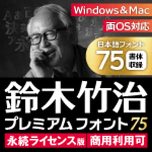 Vector Software Suzuki Takeharu Premium Font 75