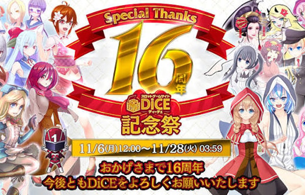 DiCE Banner