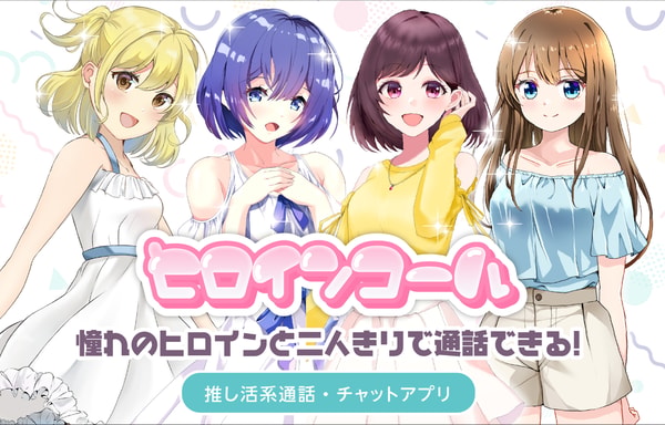 Heroine Call Banner