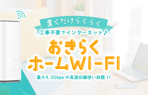 Okiraku Home WiFi Banner