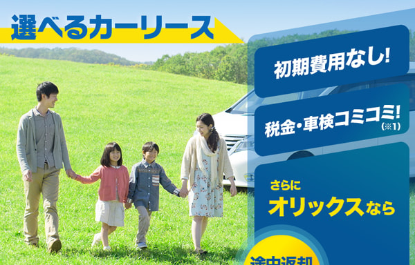 Orix Car Lease Banner