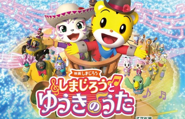 Shimajiro Benesse Banner