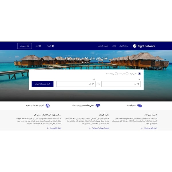 مراجعة الرحلة Flight Network 