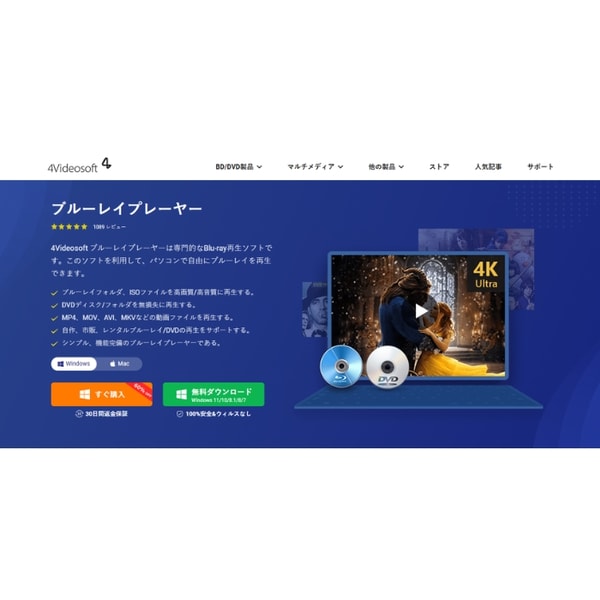 4Videosoft ブルーレイプレーヤー レビュー