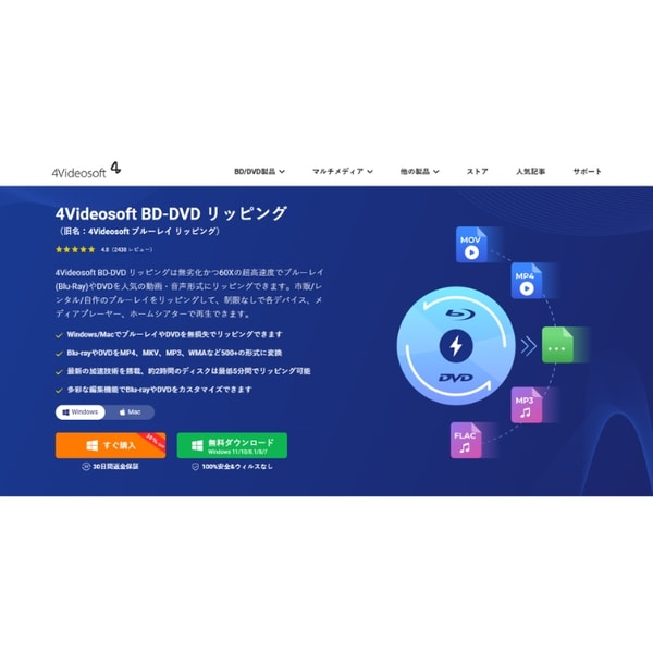 4Videosoft BD-DVD リッピング レビュー