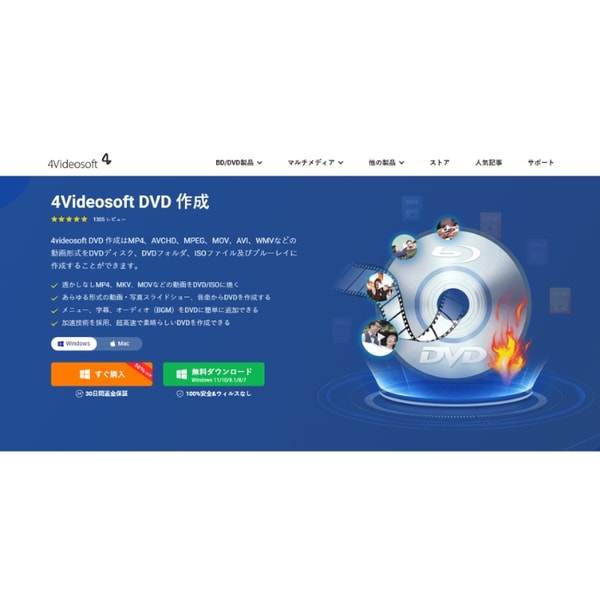 4Videosoft DVD 作成 レビュー