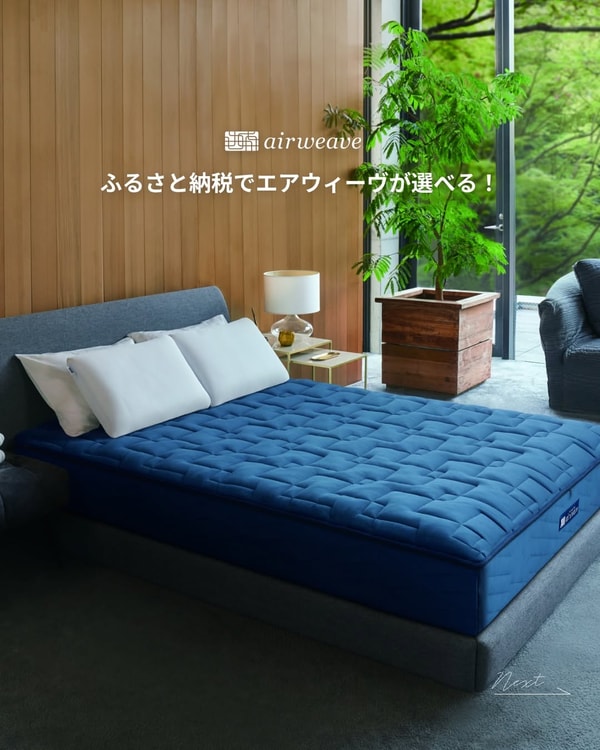 airweave レビュー