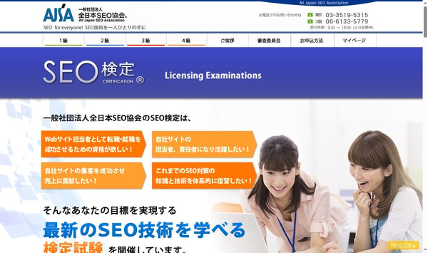 AJSA SEO資格認定 レビュー