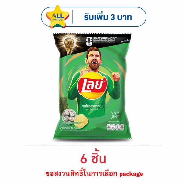 All Online เลย์คลาสสิค รสโนริสาหร่าย 46 กรัม รีวิว