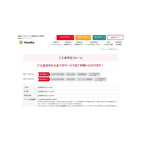 Amelia 会員レビュー