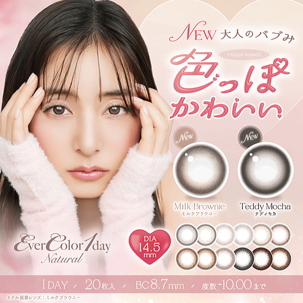 Aredz Contact Lens EverColor 1day Natural レビュー