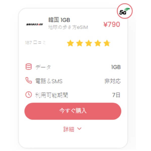 Arukikata eSIM South Korea eSIM レビュー