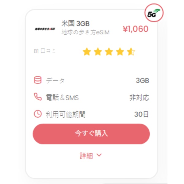 Arukikata eSIM Hawaii eSIM レビュー
