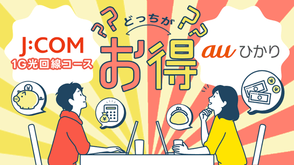au Hikariについて