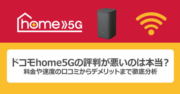 au Hikari Home 5 Gigabit レビュー
