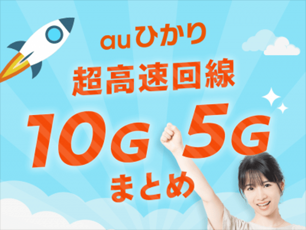 au Hikari Home 1 Gigabit レビュー
