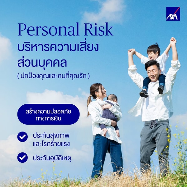 ภาพรวมของ AXA
