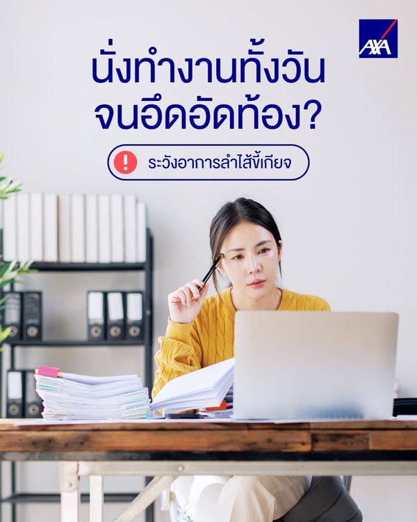 AXA รีวิว