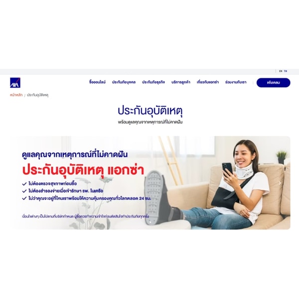 AXA Sabuyjai My PA รีวิว