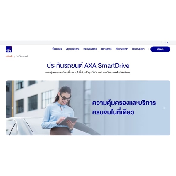 AXA SmartDrive Car Insurance รีวิว