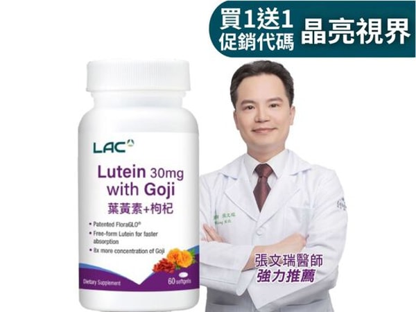葉黃素30+枸杞軟膠囊 60顆 評論