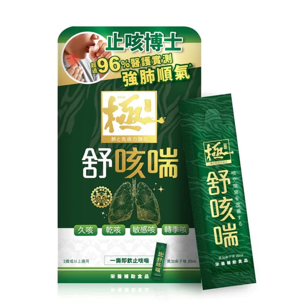 Ballyhoo 極．舒咳喘 評測