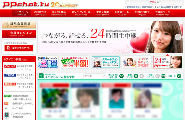 BB-Chat TV 2ショットチャットサービス レビュー