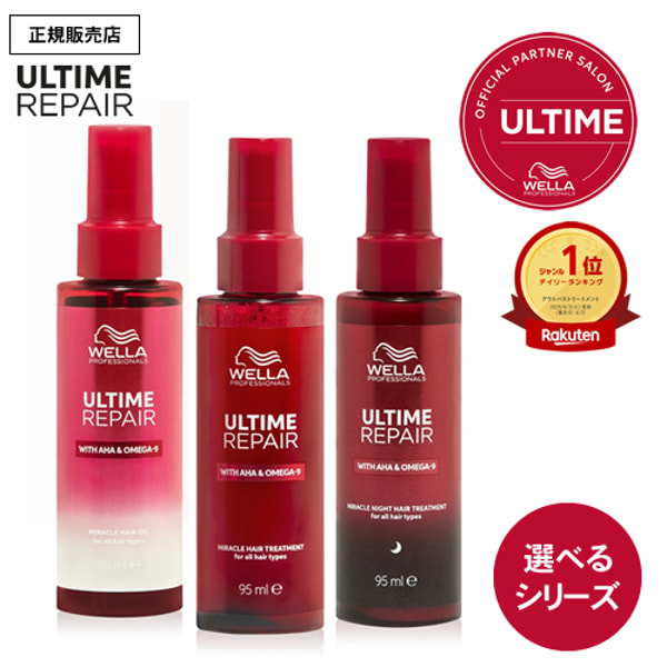 Beauty Park WELLA アルタイムリペア レビュー
