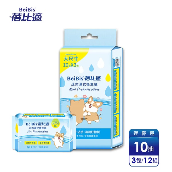 BEIBIS 迷你濕式衛生紙 评测