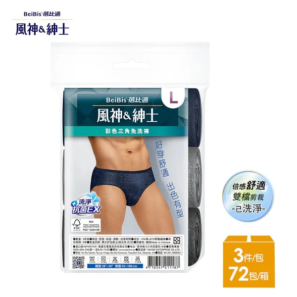 BEIBIS 彩色男性三角免洗褲 评测
