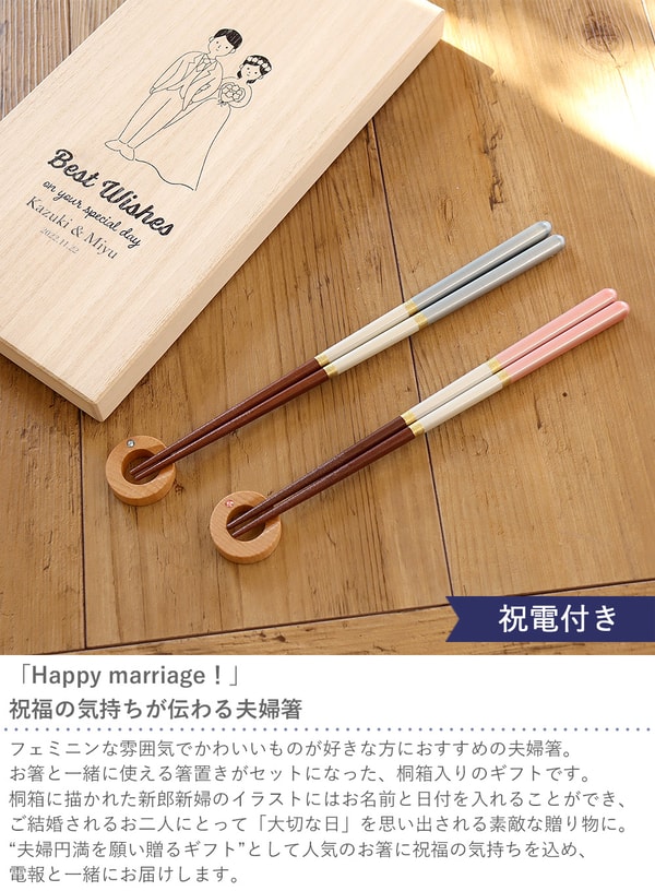 Belle Vie 【電報 結婚式 ギフト】名入れ夫婦箸Best Wishes レビュー