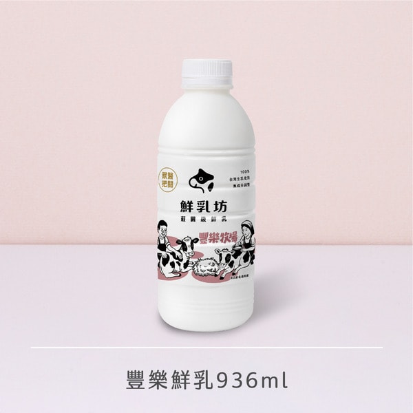 BetterMilk 鮮乳坊豐樂鮮乳936ml 評論 评测