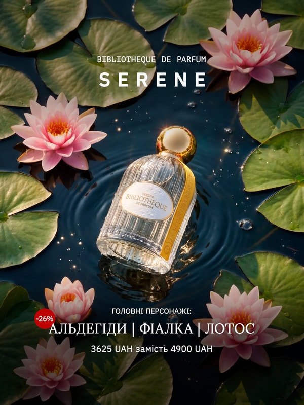 Про Bibliotheque de Parfum