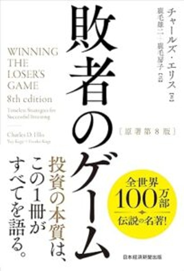 Book Supply 敗者のゲーム レビュー