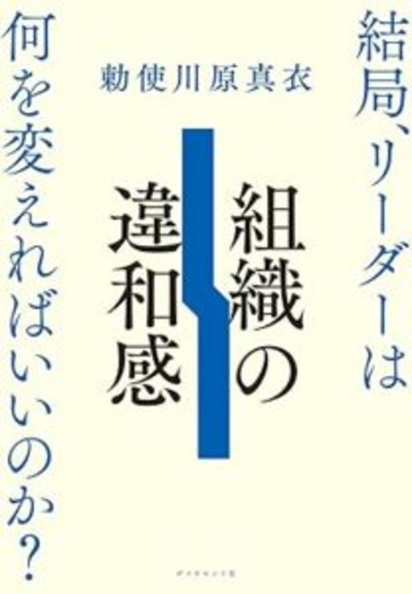 Book Supply 組織の違和感 結局、リーダーは何を変えればいいのか？レビュー