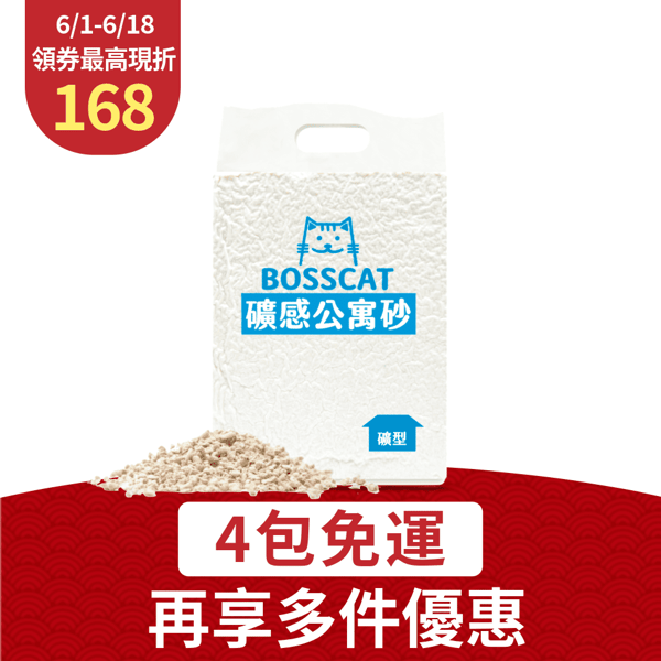BossCat 礦感公寓砂 礦型豆腐砂 評論 评论