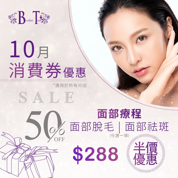 BT Plus Beauty 评测