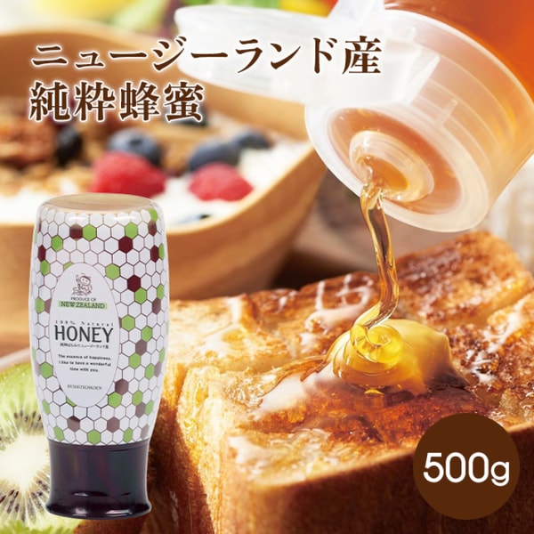 ニュージーランド産純粋蜂蜜 レビュー