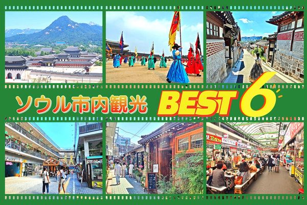 BUYMA TRAVEL ソウル市内半日観光ツアー レビュー