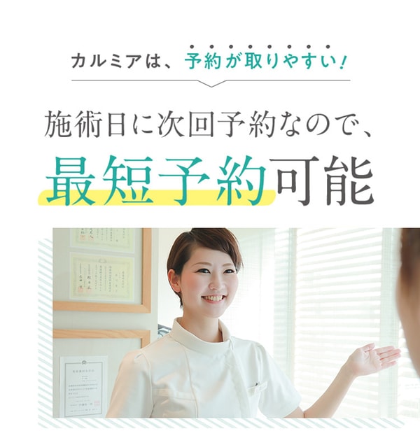 Calmia Clinicの概要