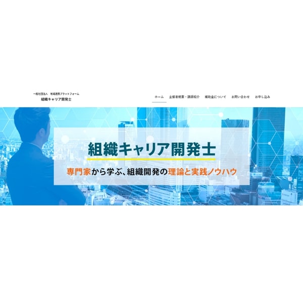 Career 組織キャリア開発士資格講座 レビュー